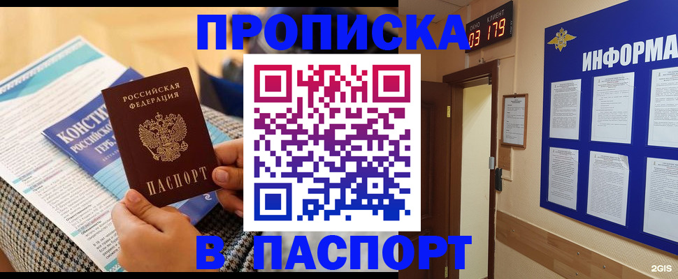 прописка регистрация в Саранске