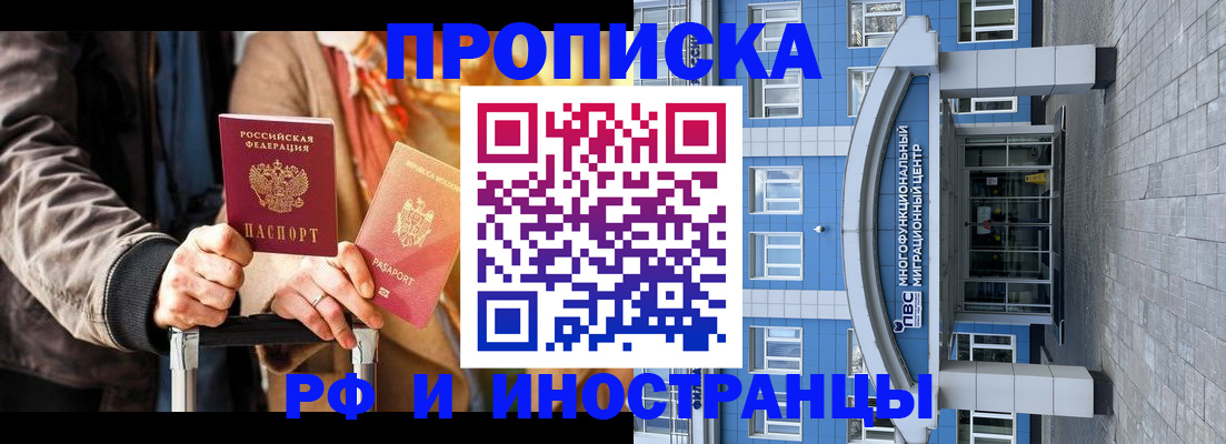 временная регистрация купить в Саранске