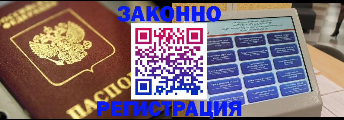 временная регистрация 2025 в Саранске