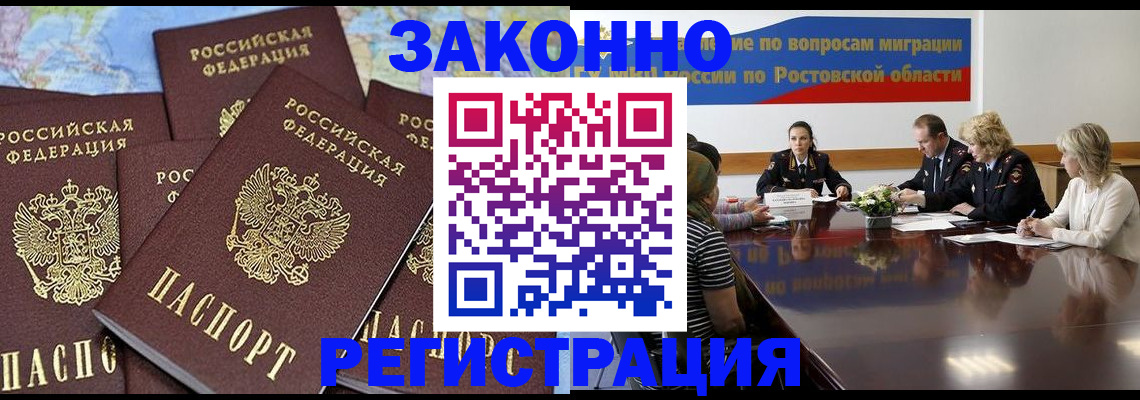 прописка для работы в Саранске