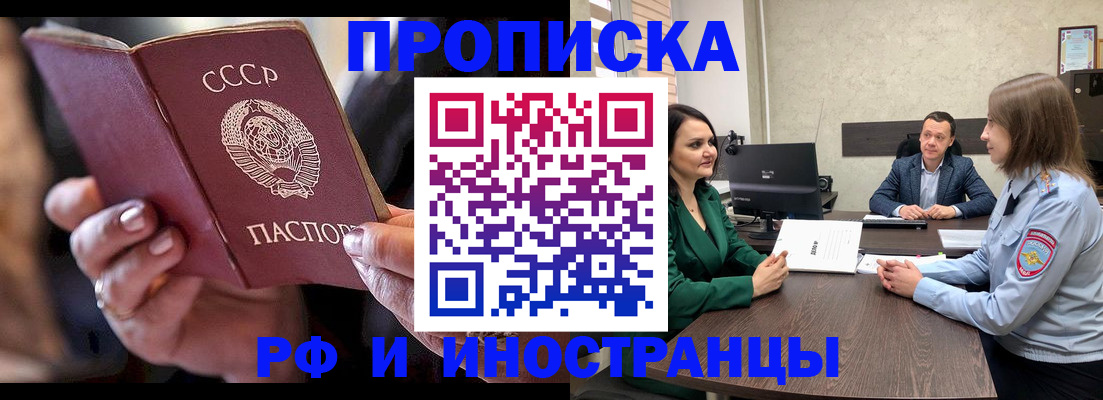 временная регистрация в Саранске
